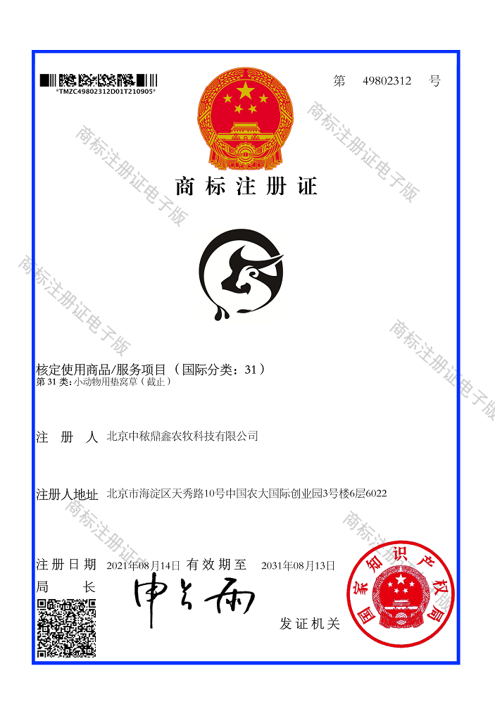 牛羊圖形商標(biāo)注冊(cè)證書